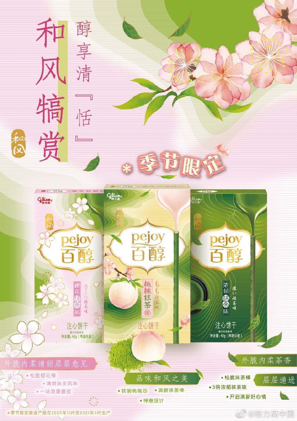 格力高与 Seesaw、永璞分别推出春日联名-广告人干货库