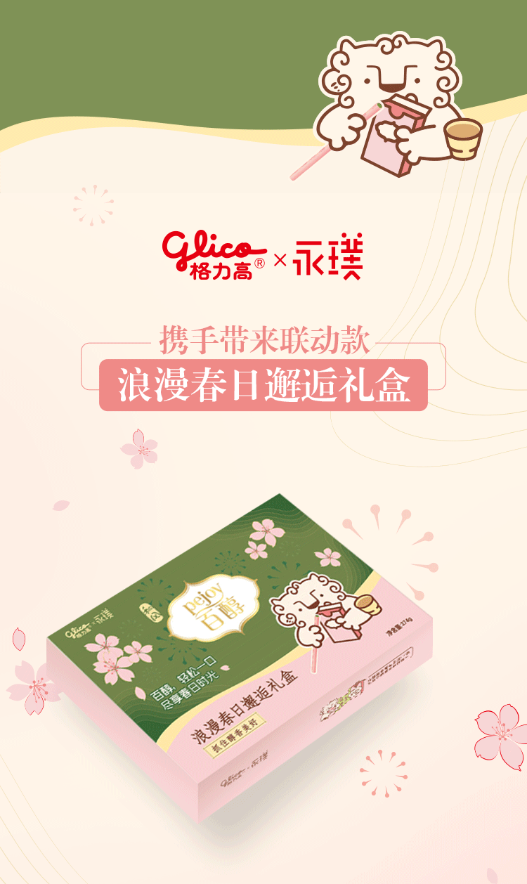 格力高与 Seesaw、永璞分别推出春日联名-广告人干货库