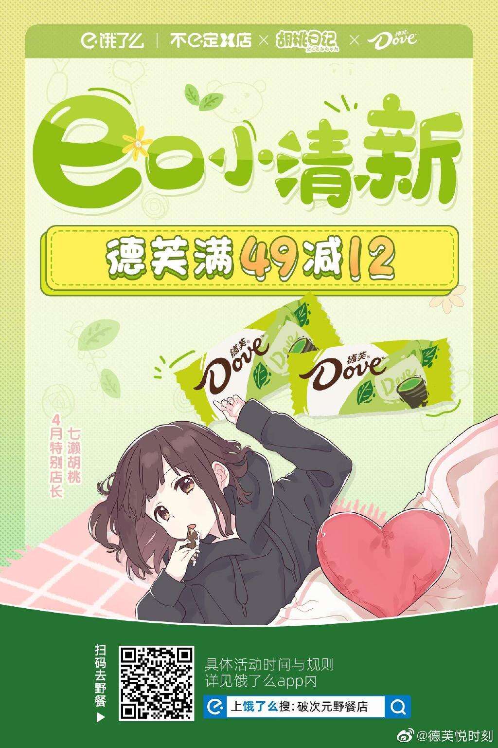 德芙携手饿了么开设破次元野餐店-广告人干货库