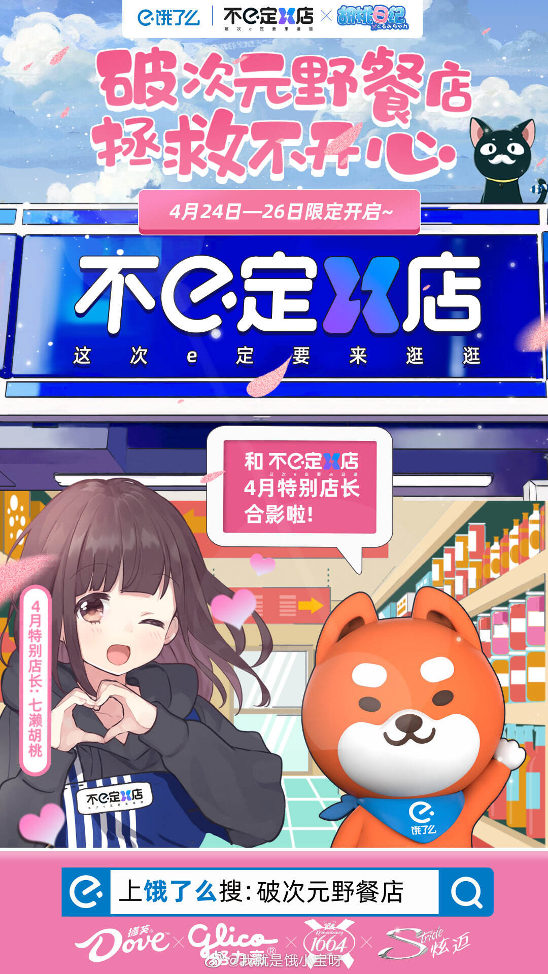 德芙携手饿了么开设破次元野餐店-广告人干货库