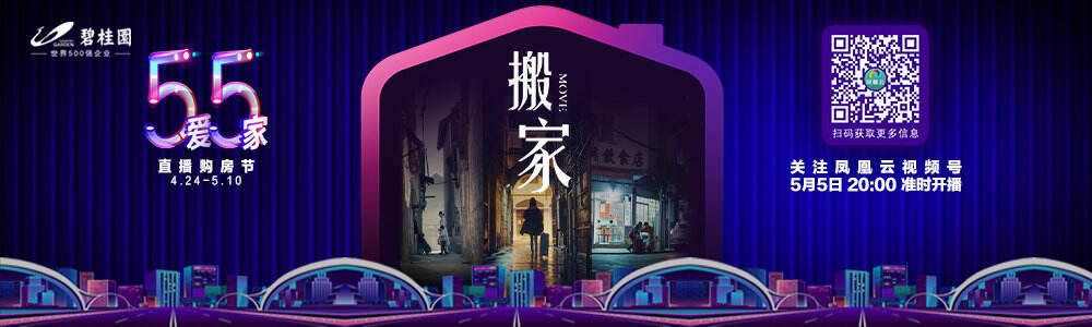 碧桂园与你一起搬进心里的家-广告人干货库