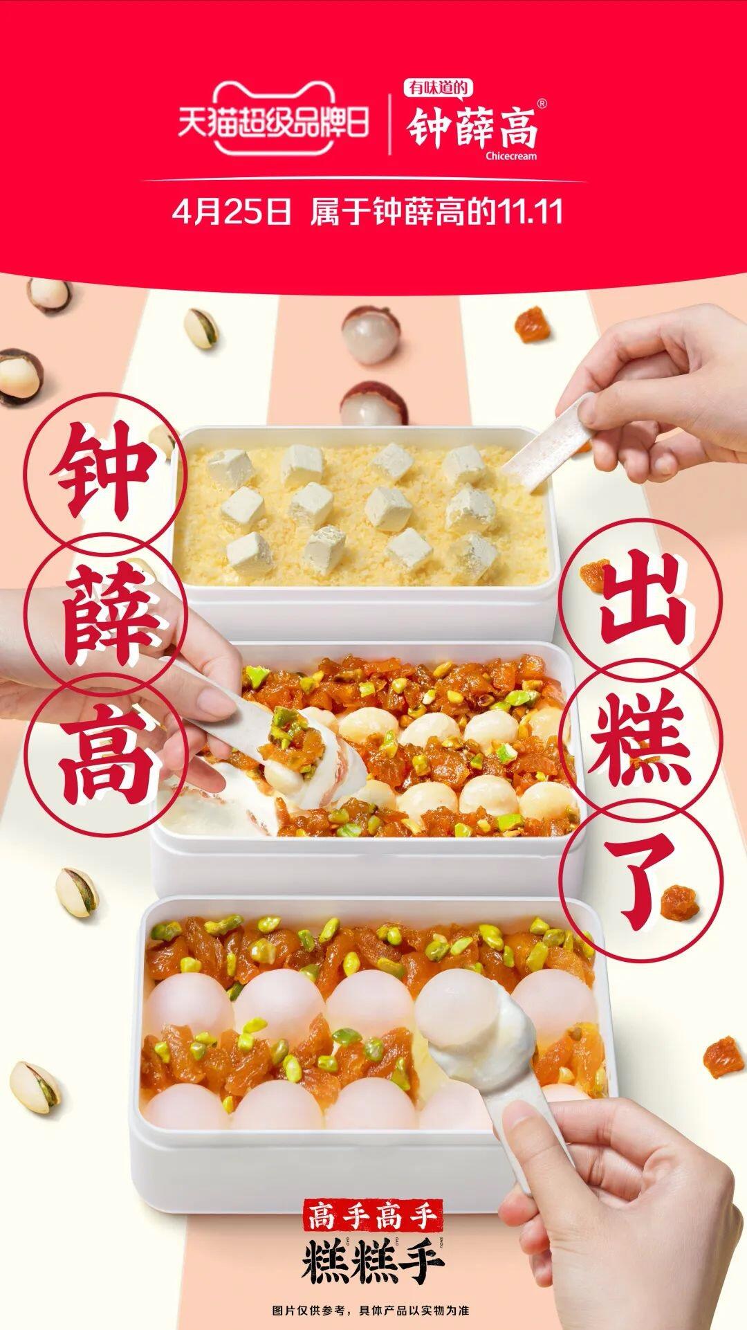 钟薛高的糕「碰瓷」四大名著-广告人干货库