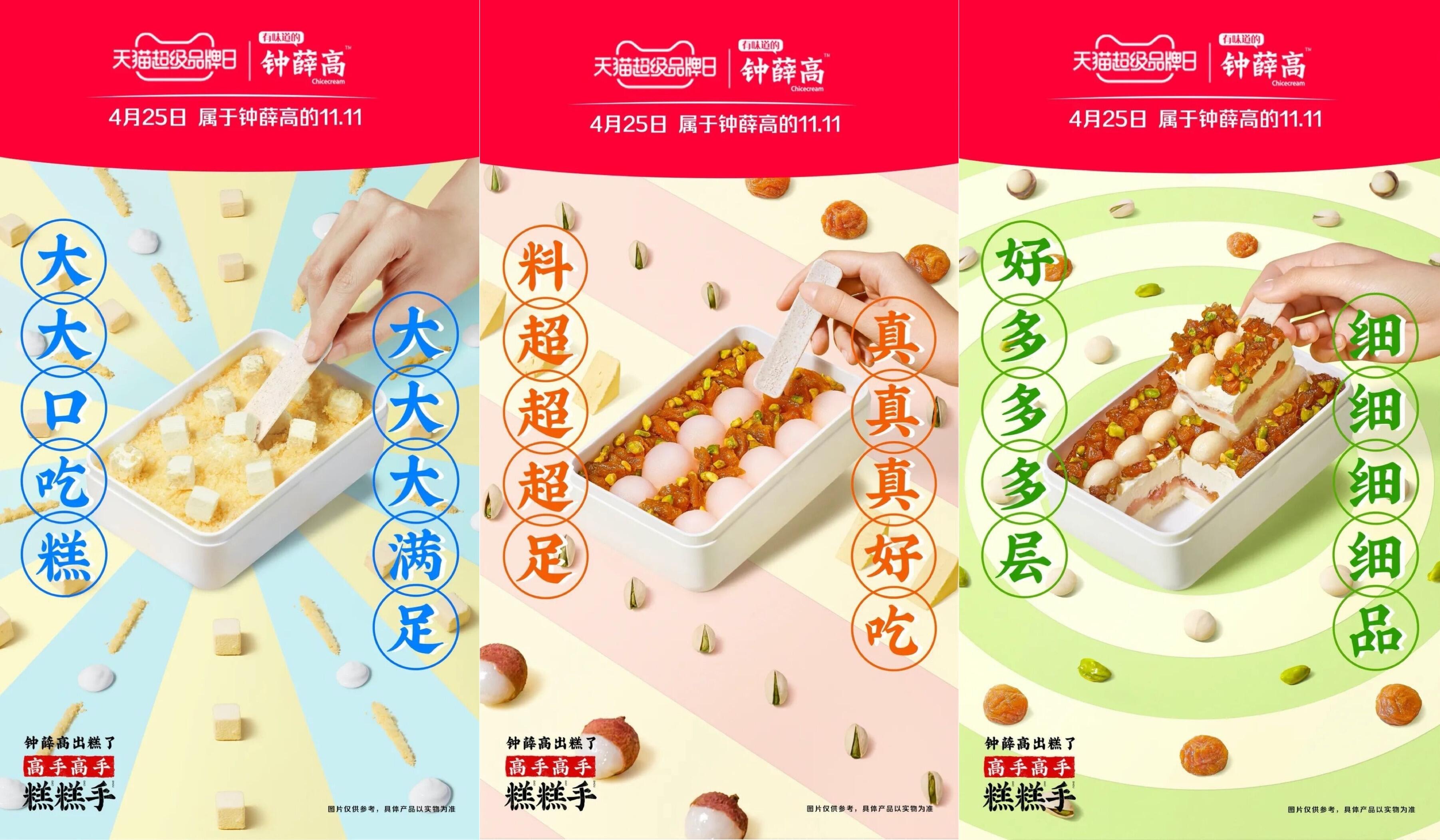 钟薛高的糕「碰瓷」四大名著-广告人干货库