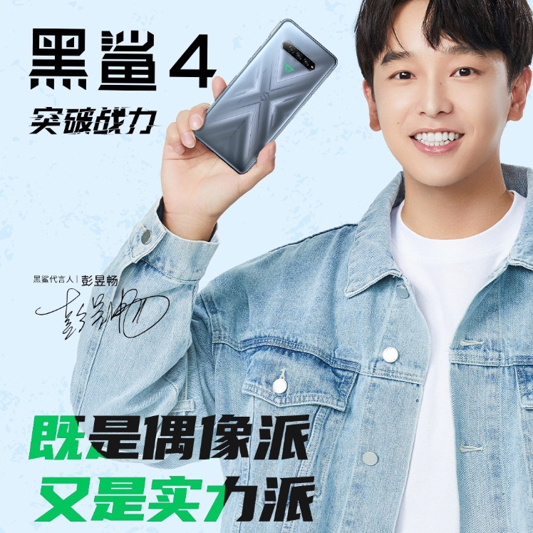 黑鲨宣布彭昱畅为品牌代言人-广告人干货库
