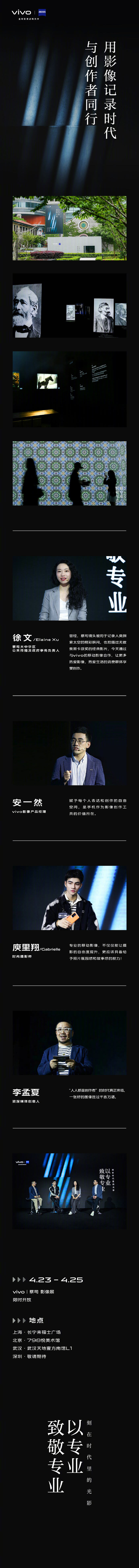 vivo × 蔡司记录百年光影-广告人干货库