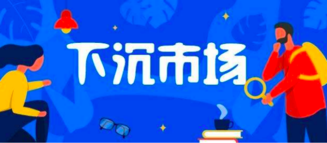 2021年消费市场十大风向解读-广告人干货库