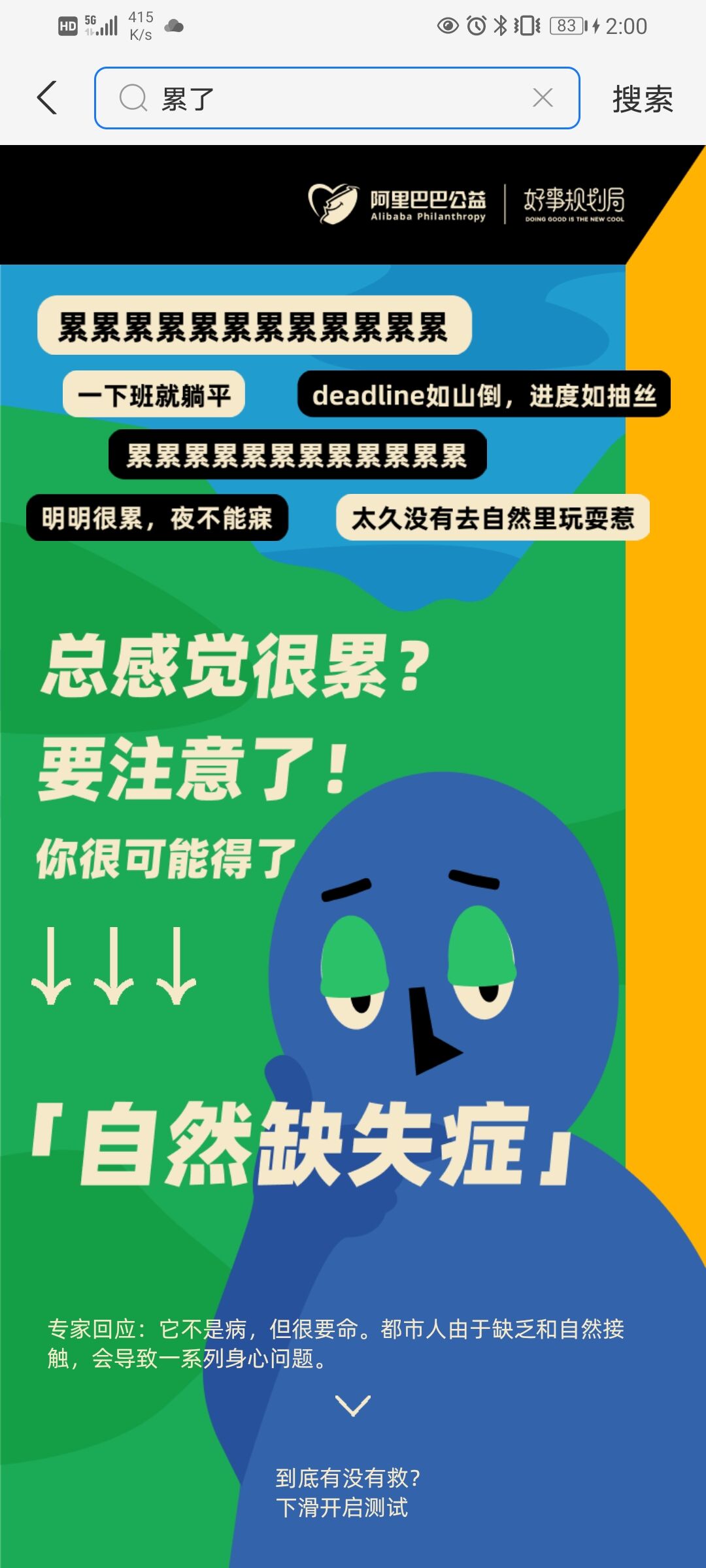 阿里提醒你来测试「自然缺失症」-广告人干货库