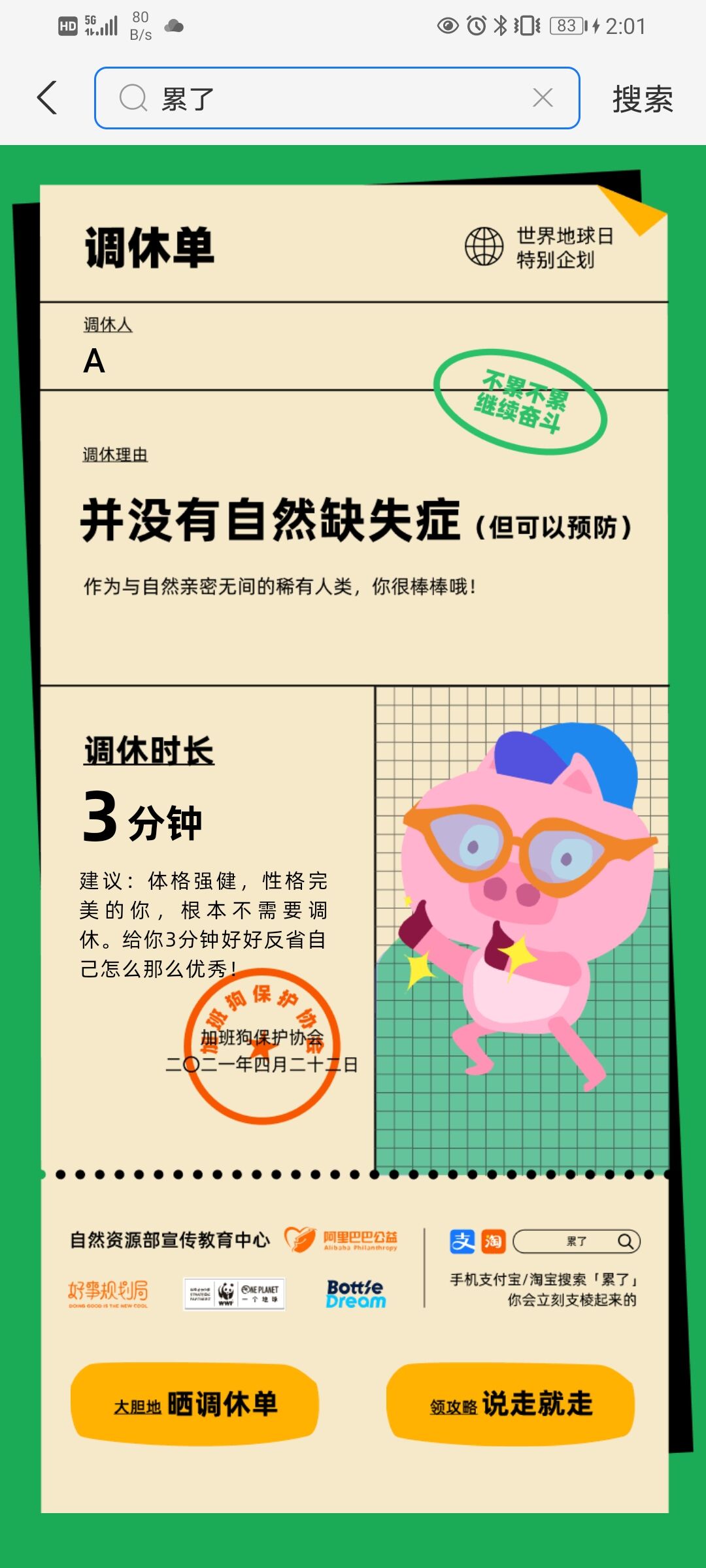 阿里提醒你来测试「自然缺失症」-广告人干货库