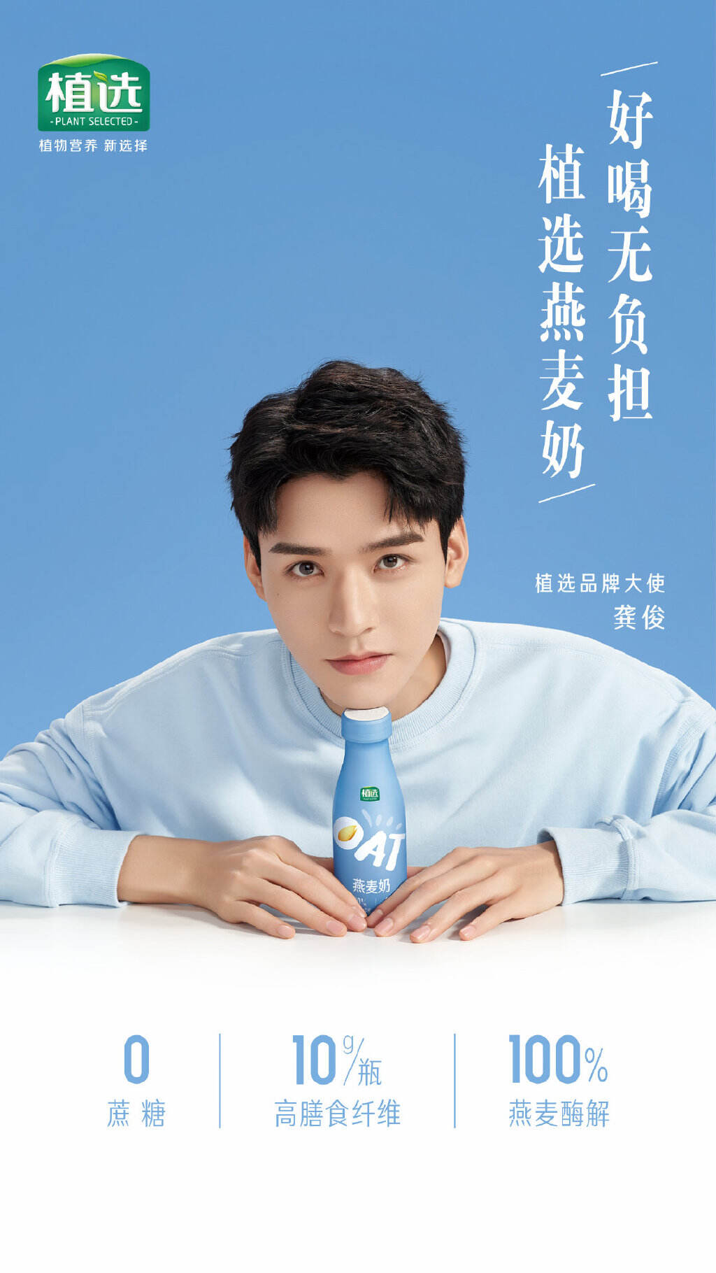 龚俊成为植选品牌大使-广告人干货库