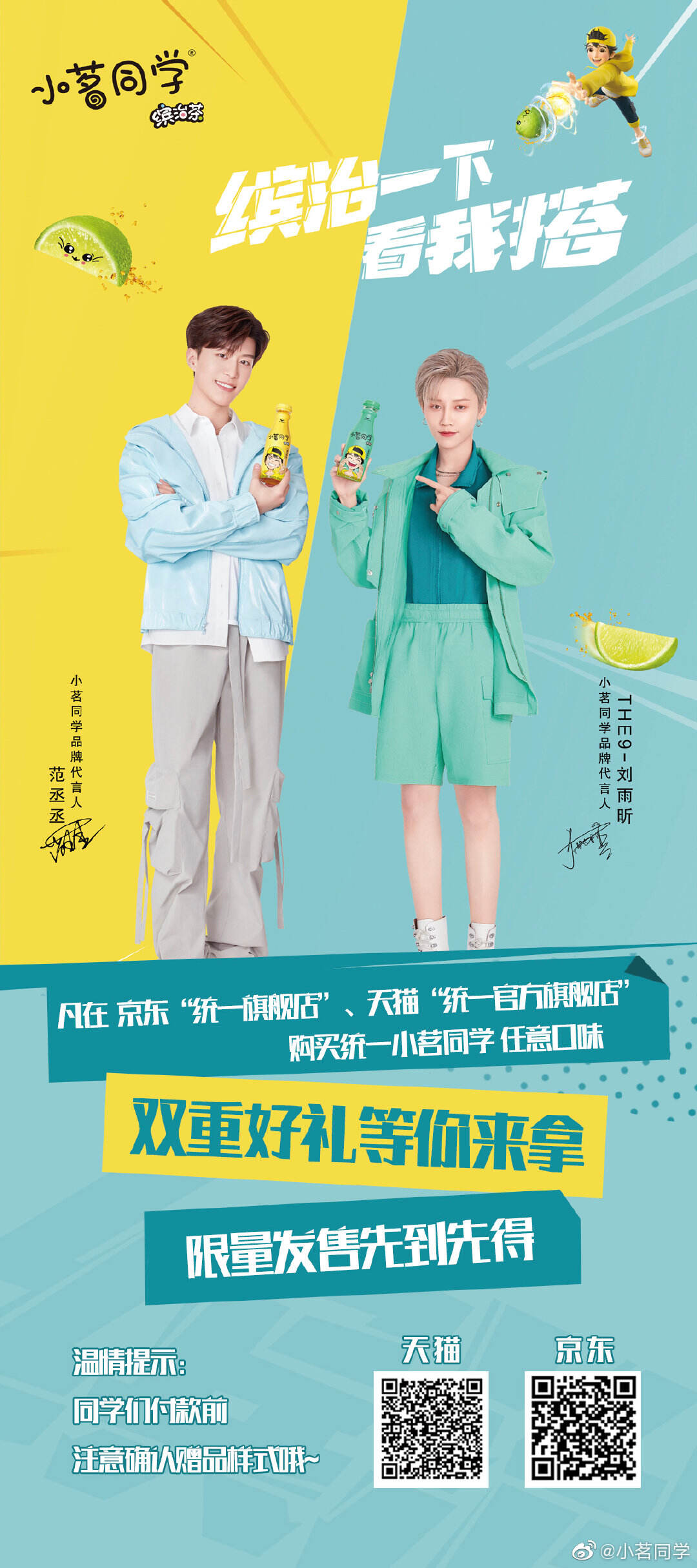范丞丞刘雨昕发布新歌《小茗同学》-广告人干货库