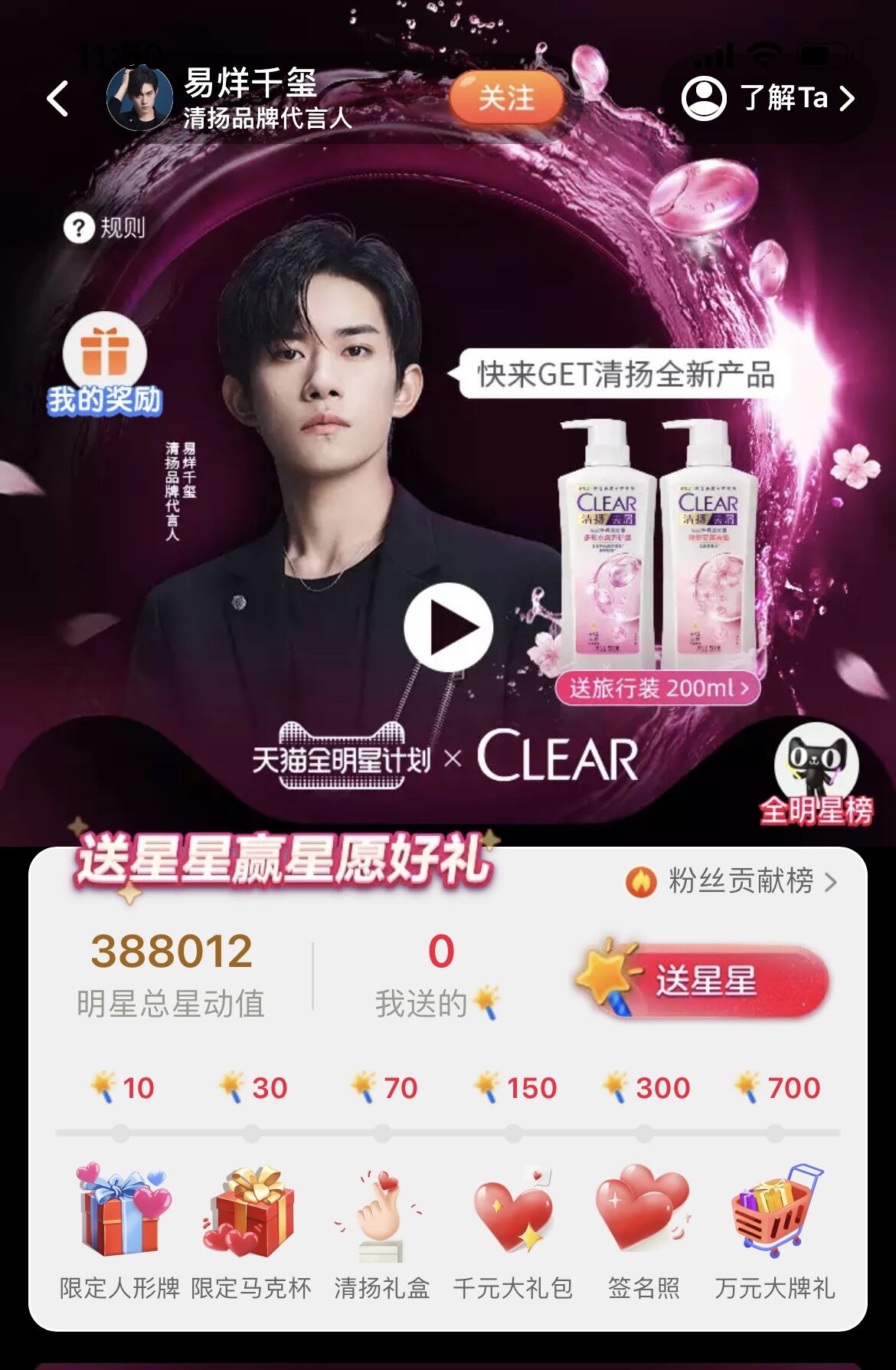清扬带来易烊千玺无畏态度短片-广告人干货库