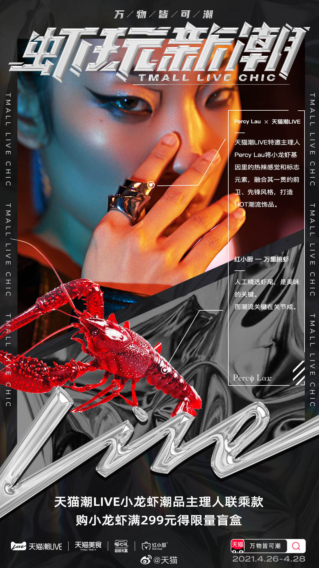 天猫将小龙虾变成凹造型潮品-广告人干货库