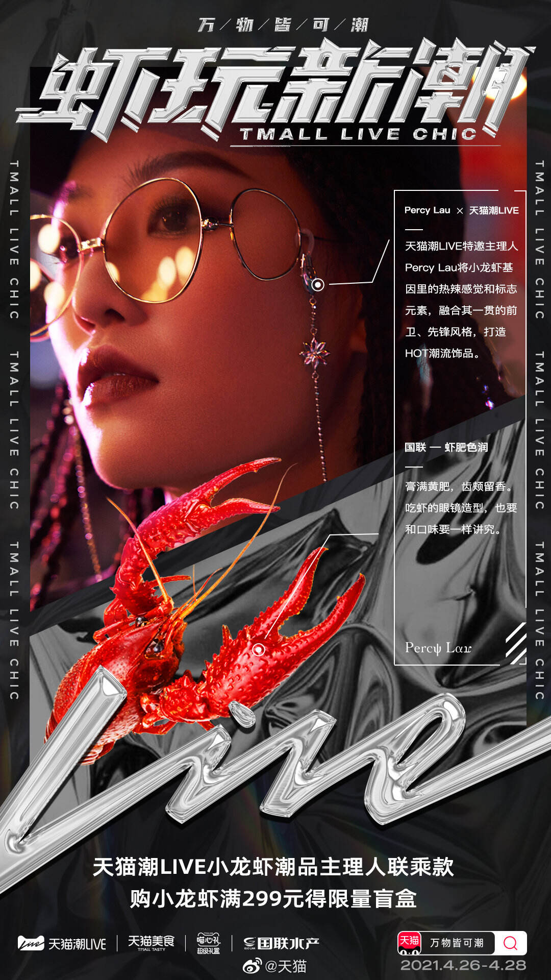 天猫将小龙虾变成凹造型潮品-广告人干货库