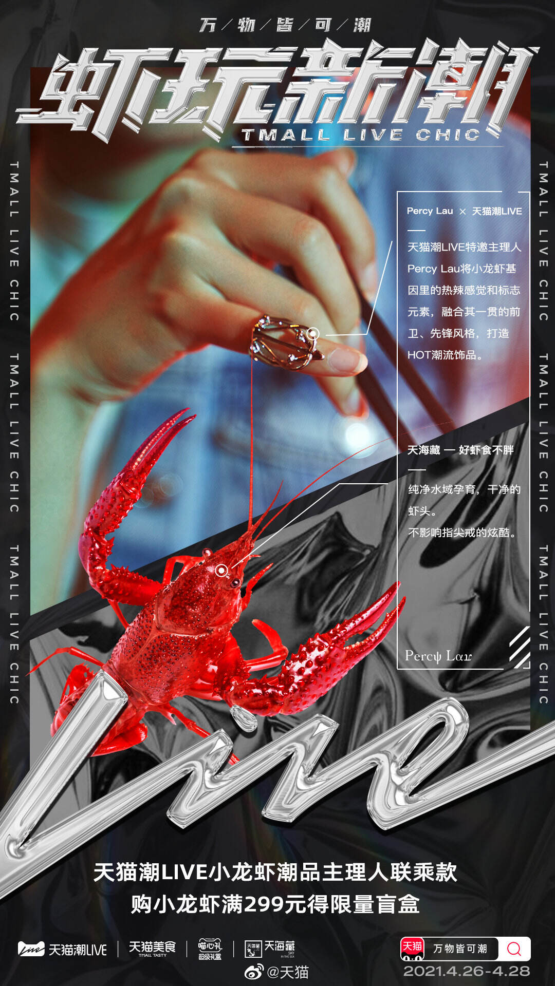 天猫将小龙虾变成凹造型潮品-广告人干货库