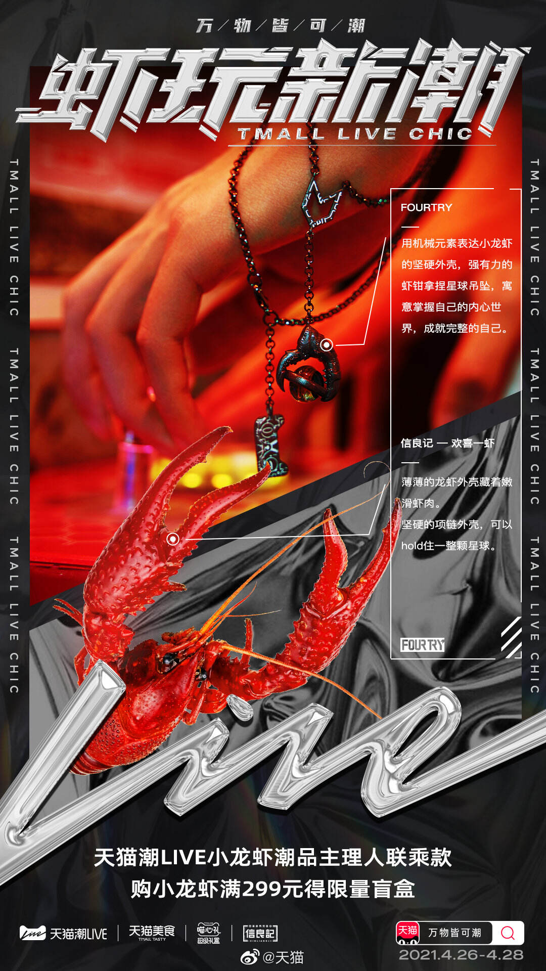 天猫将小龙虾变成凹造型潮品-广告人干货库