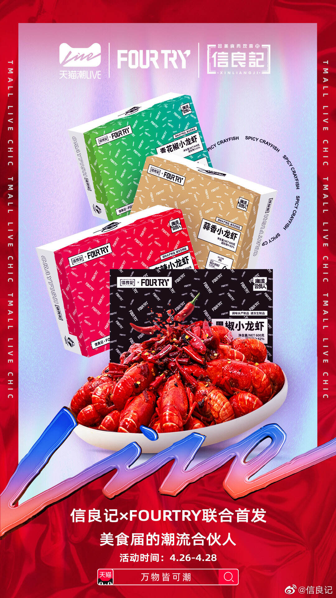 广告人干货库 天猫将小龙虾变成凹造型潮品-广告人干货库