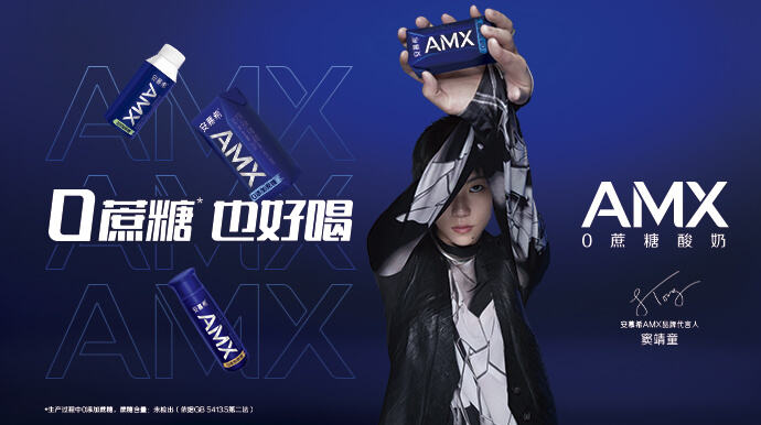 安慕希 AMX 官宣代言人窦靖童-广告人干货库