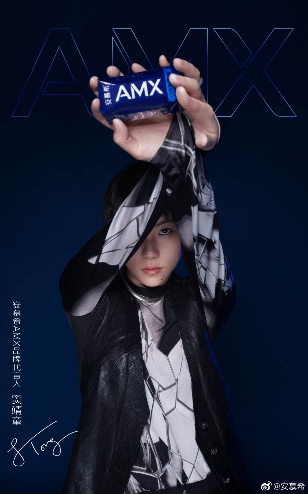 安慕希 AMX 官宣代言人窦靖童-广告人干货库