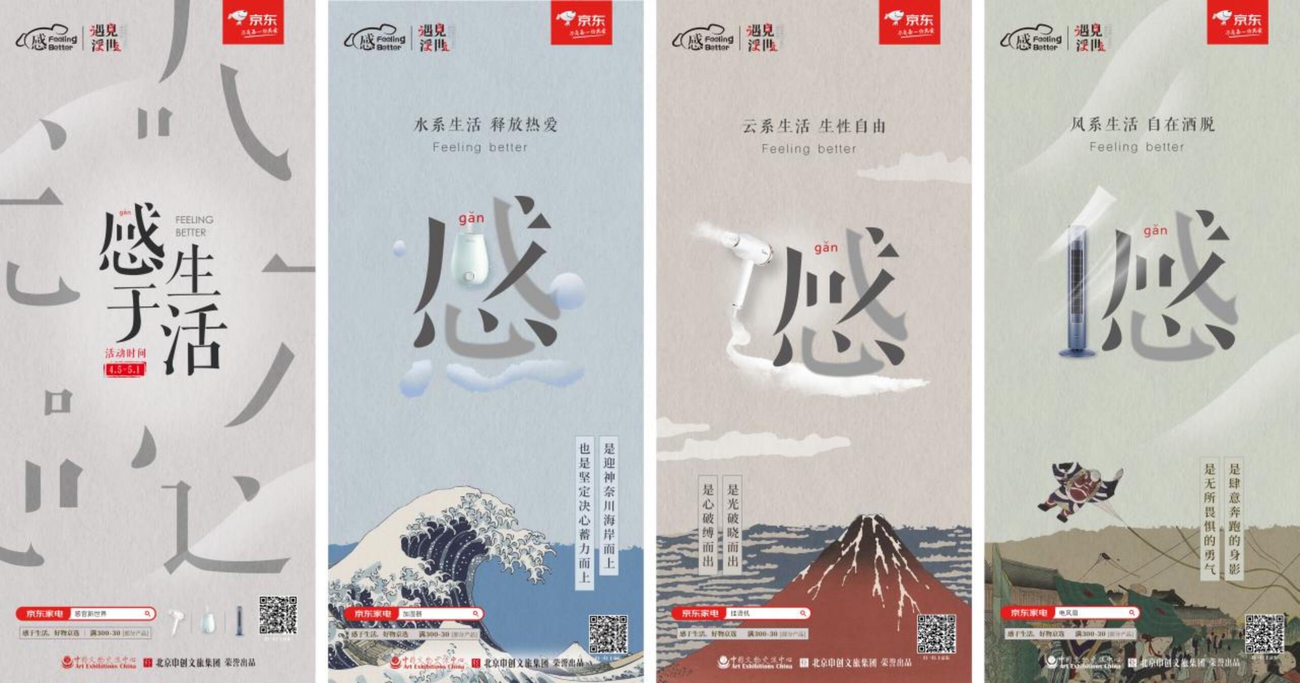 京东小家电玩转五感新世界-广告人干货库