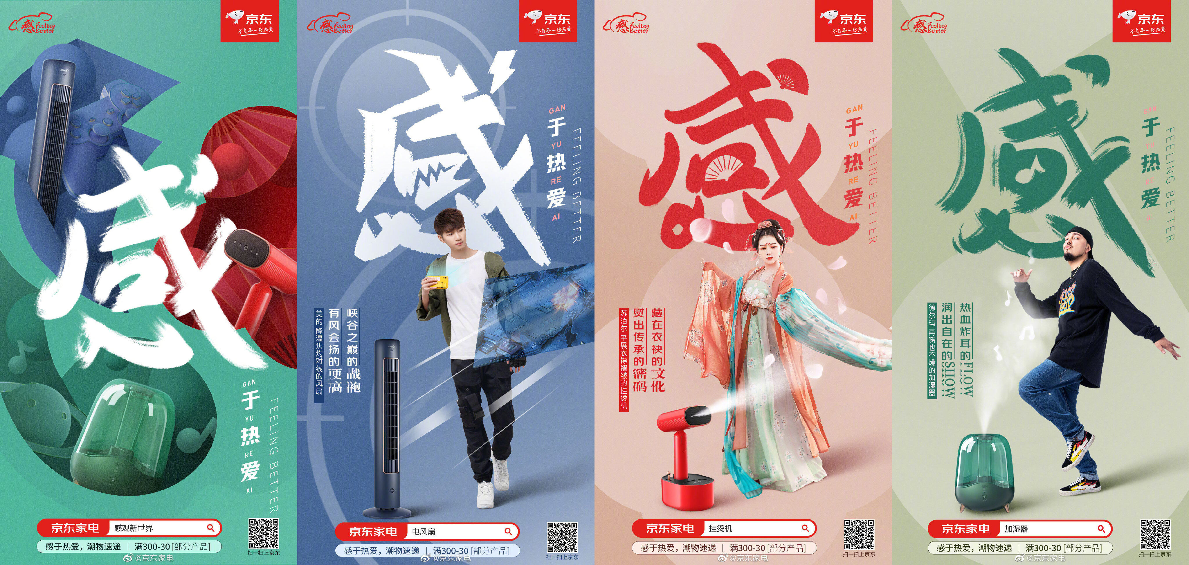广告人干货库 京东小家电玩转五感新世界-广告人干货库