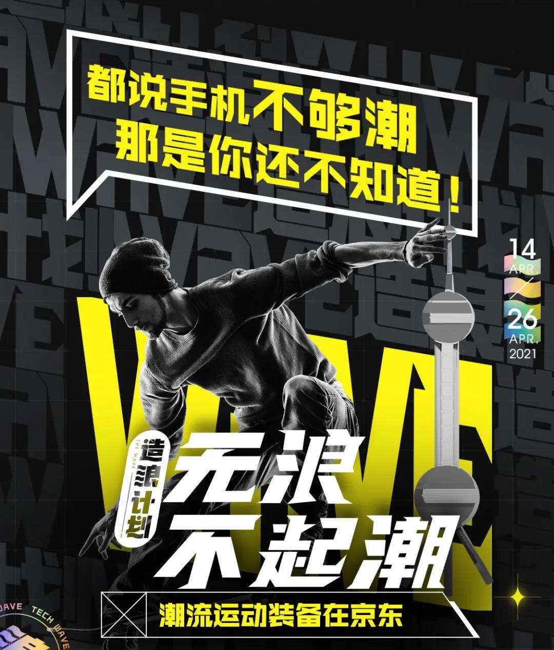 京东手机携手 XGames 打造国内顶尖潮流赛事-广告人干货库