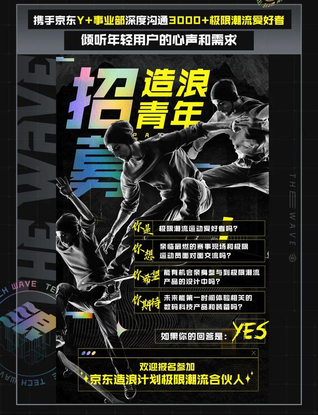 京东手机携手 XGames 打造国内顶尖潮流赛事-广告人干货库