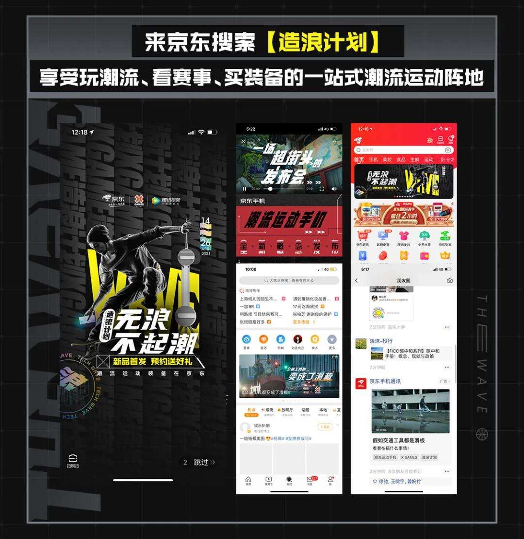 京东手机携手 XGames 打造国内顶尖潮流赛事-广告人干货库
