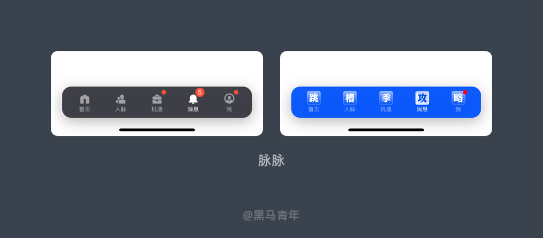 广告人干货库 底部标签导航的UI设计攻略-广告人干货库
