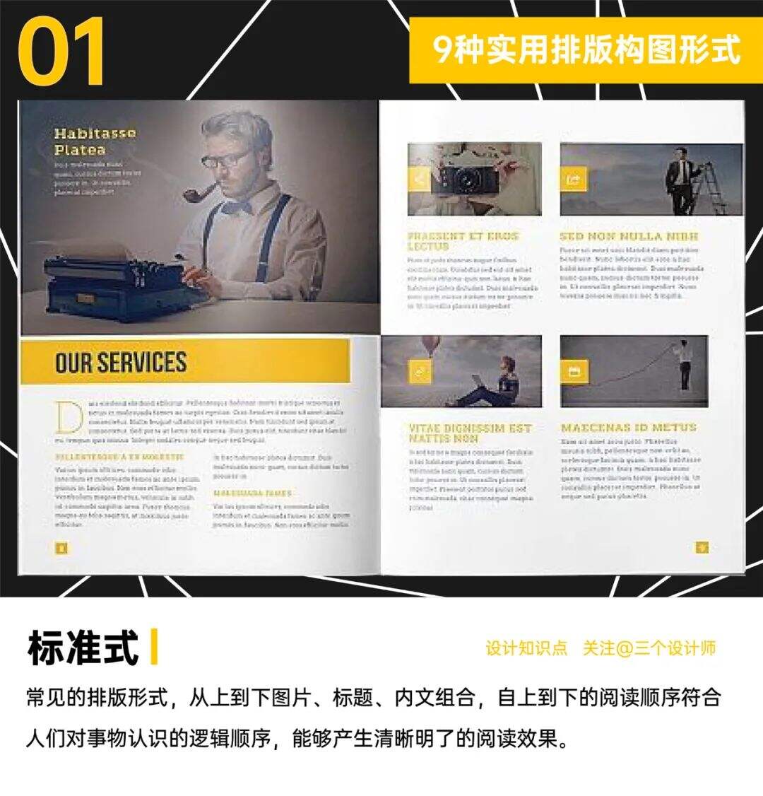九个排版构图技巧，你值得拥有！-广告人干货库