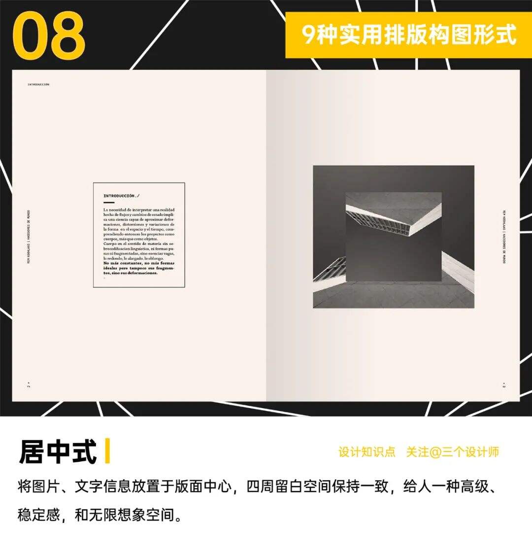 九个排版构图技巧，你值得拥有！-广告人干货库