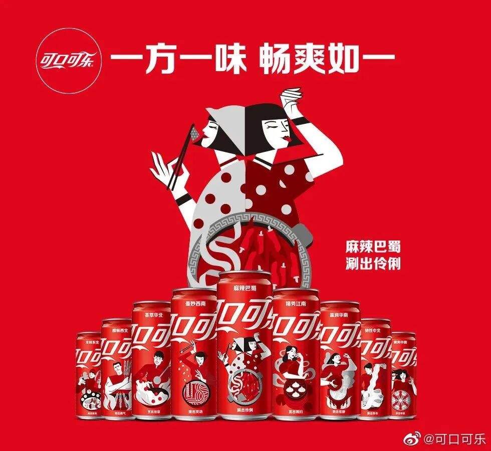 时隔6年，可口可乐包装全球上新？-广告人干货库