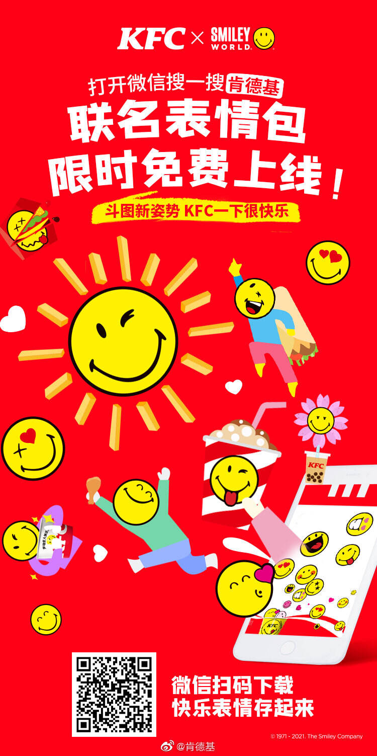 肯德基 × Smiley 推出快乐畅选桶-广告人干货库