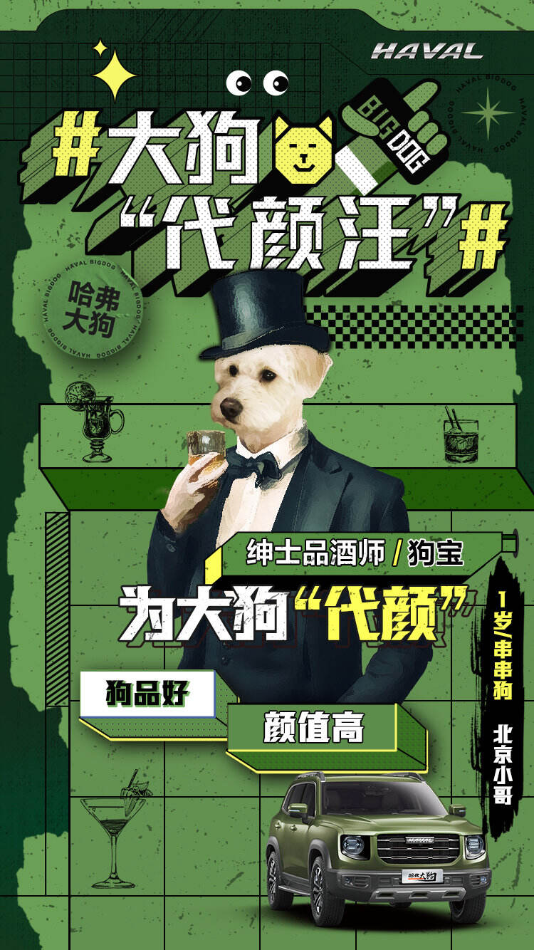 哈弗汽车请来了史上敲酷代颜汪-广告人干货库