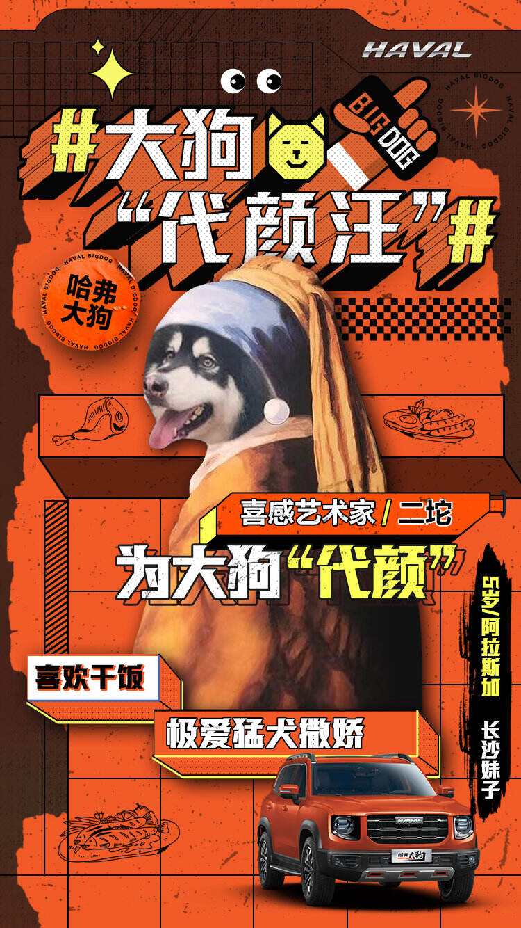 哈弗汽车请来了史上敲酷代颜汪-广告人干货库