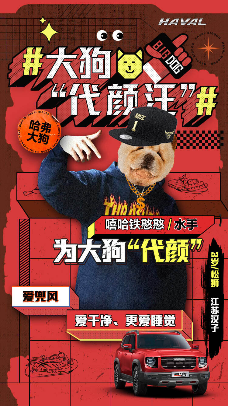 哈弗汽车请来了史上敲酷代颜汪-广告人干货库