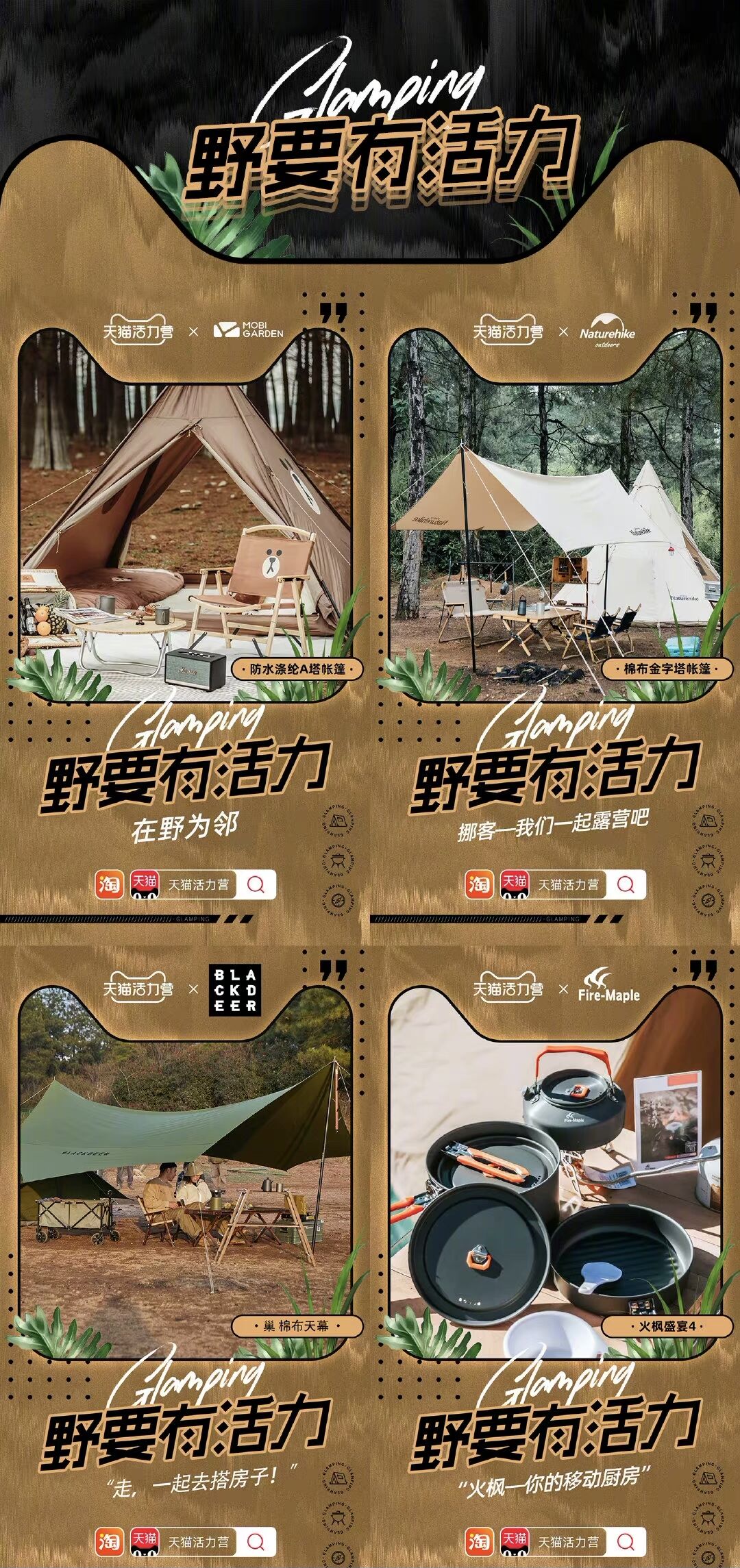 天猫带来野外露营趴新方式-广告人干货库