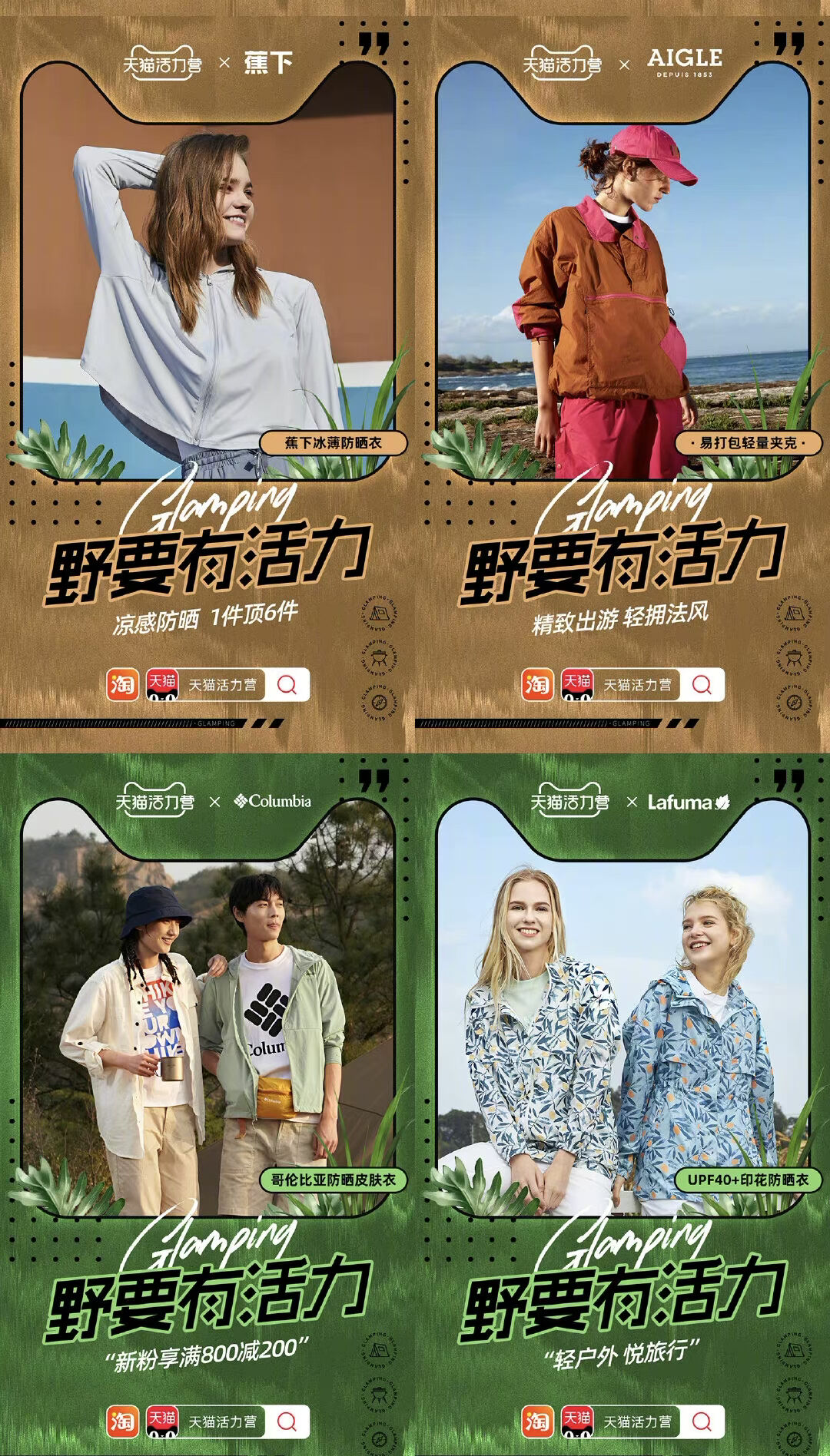 天猫带来野外露营趴新方式-广告人干货库