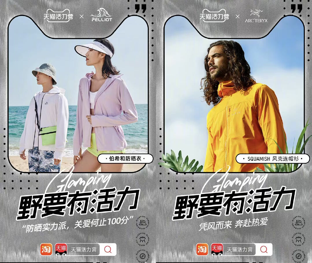 广告人干货库 天猫带来野外露营趴新方式-广告人干货库