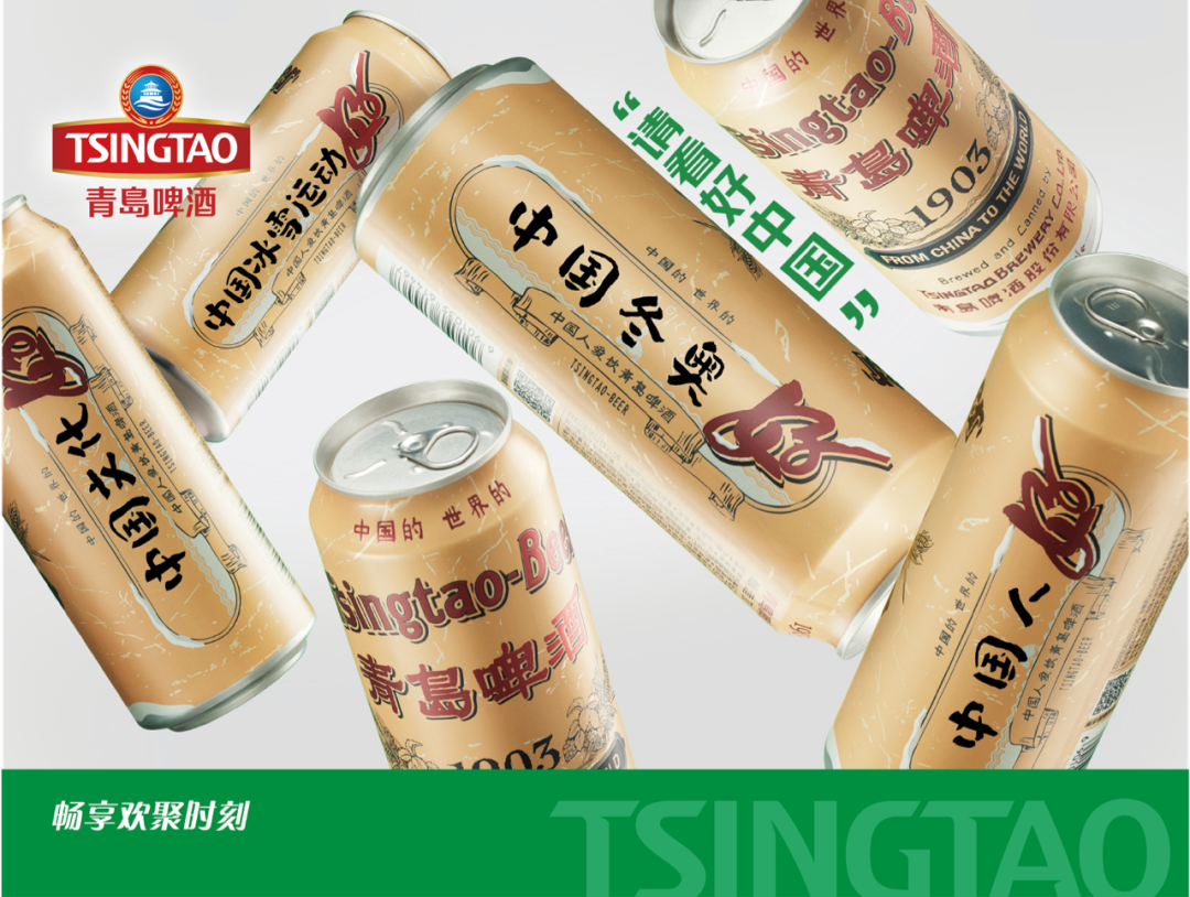 青岛啤酒打造「请看好」国潮新 icon-广告人干货库