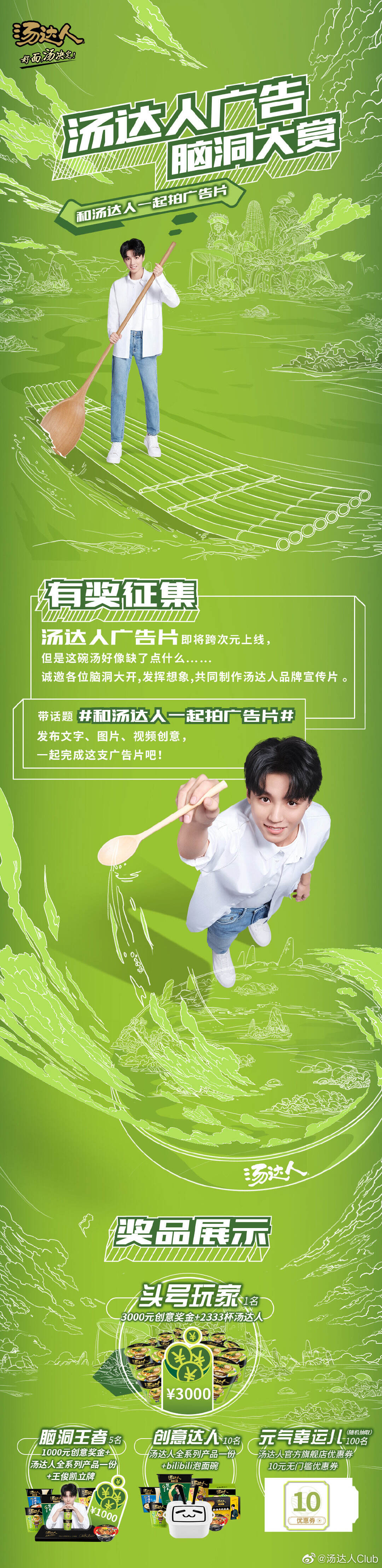 汤达人 × 王俊凯未完成广告片急需你的创意-广告人干货库