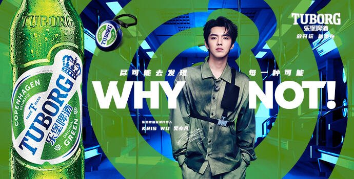 吴亦凡成为乐堡啤酒全球代言人-广告人干货库