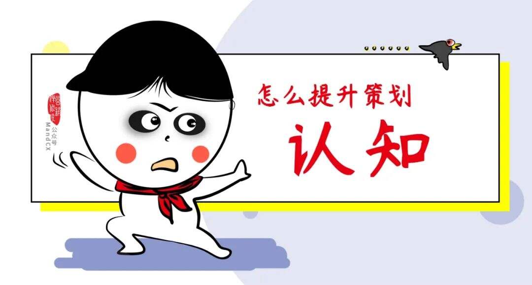 广告人干货库 为什么写策划案很渣的人,反而越自信?-广告人干货库