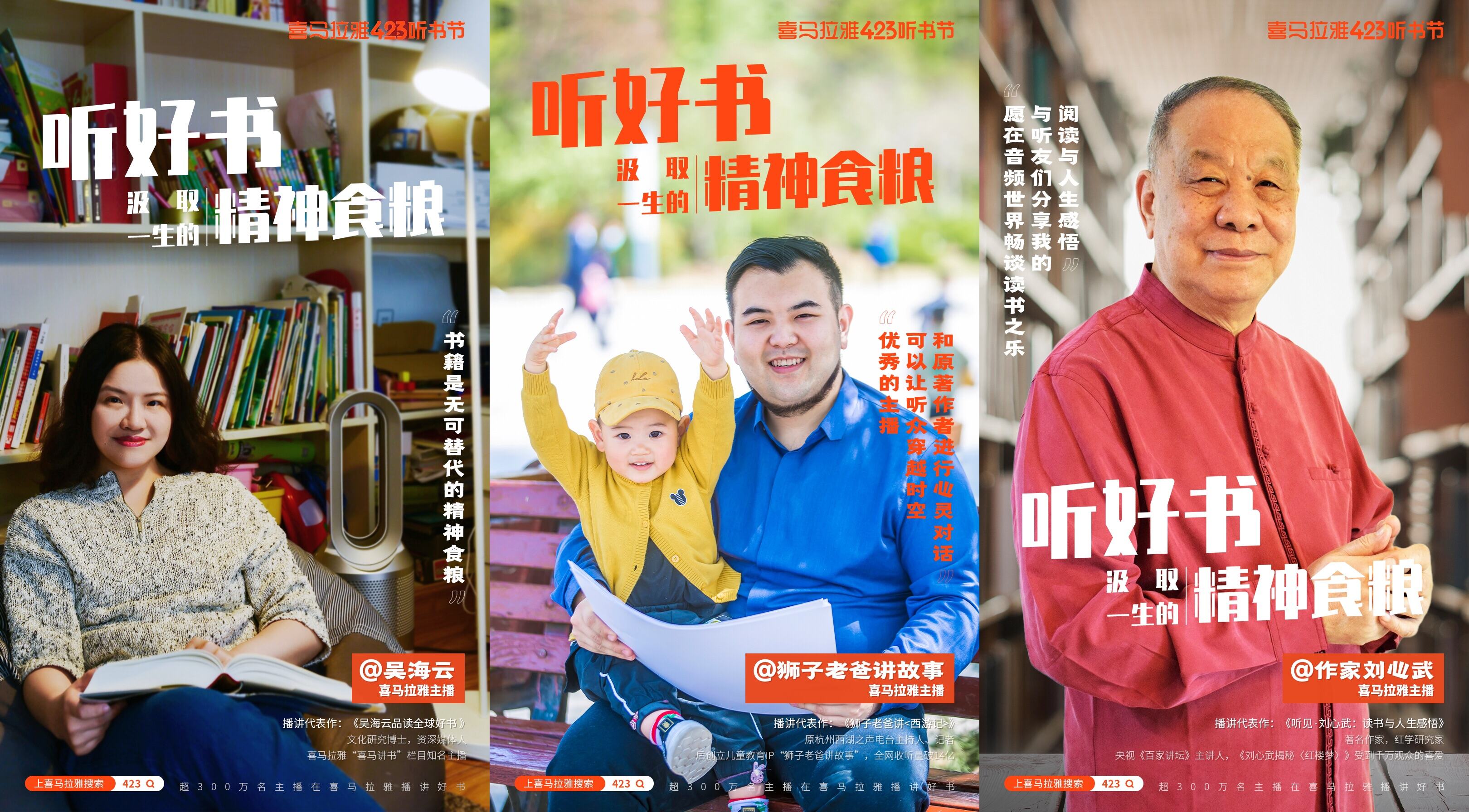 喜马拉雅「423 听书节」线上线下福利大放送-广告人干货库