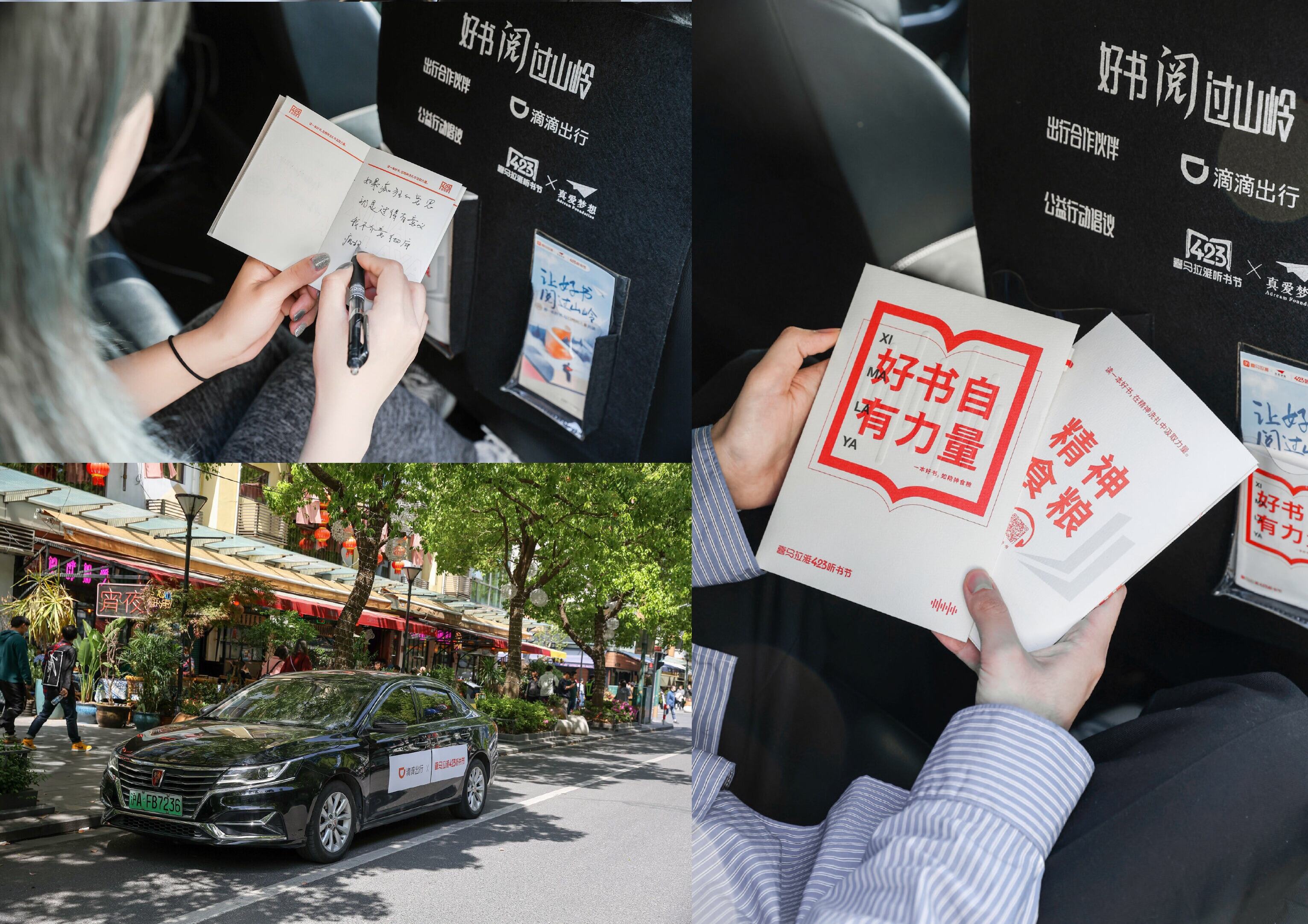 喜马拉雅「423 听书节」线上线下福利大放送-广告人干货库