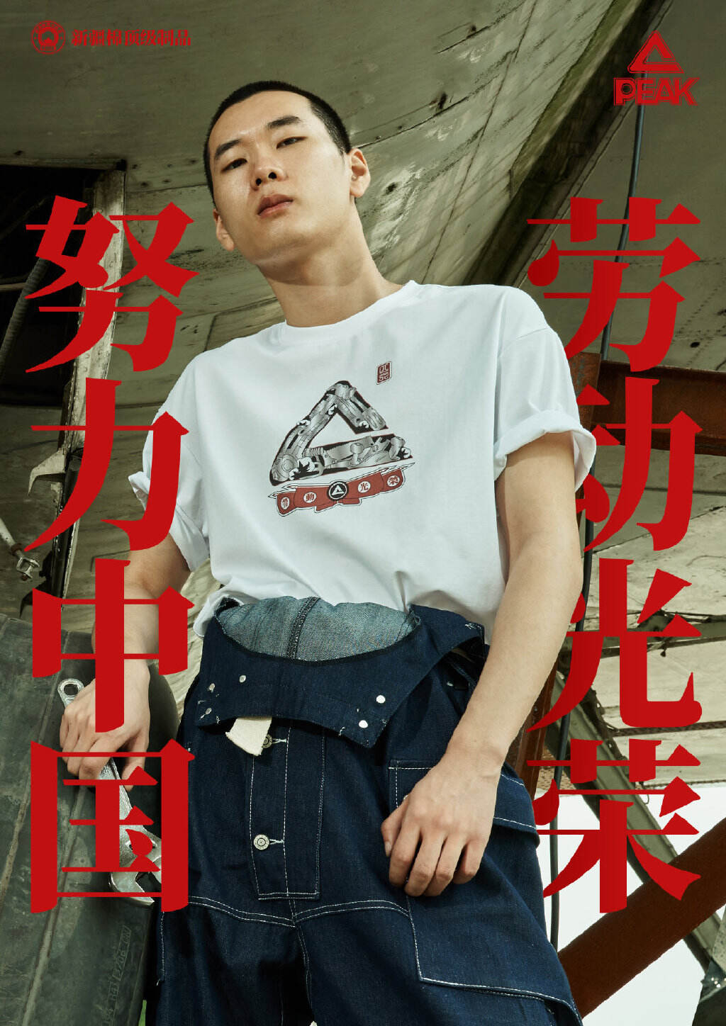 匹克推出「劳动光荣」主题服装-广告人干货库