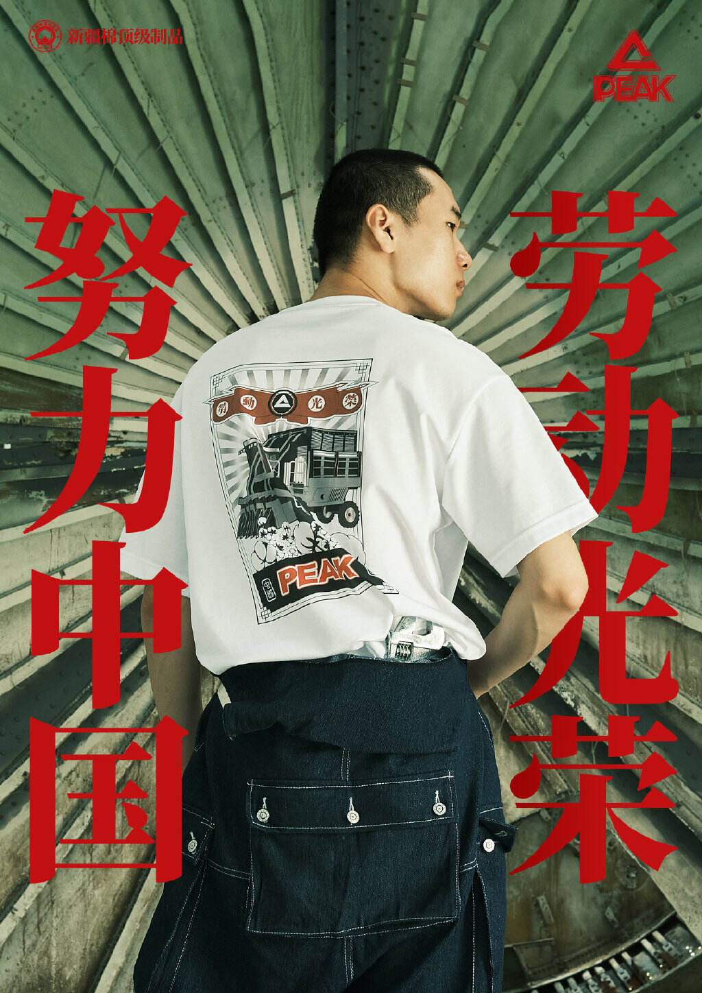 匹克推出「劳动光荣」主题服装-广告人干货库