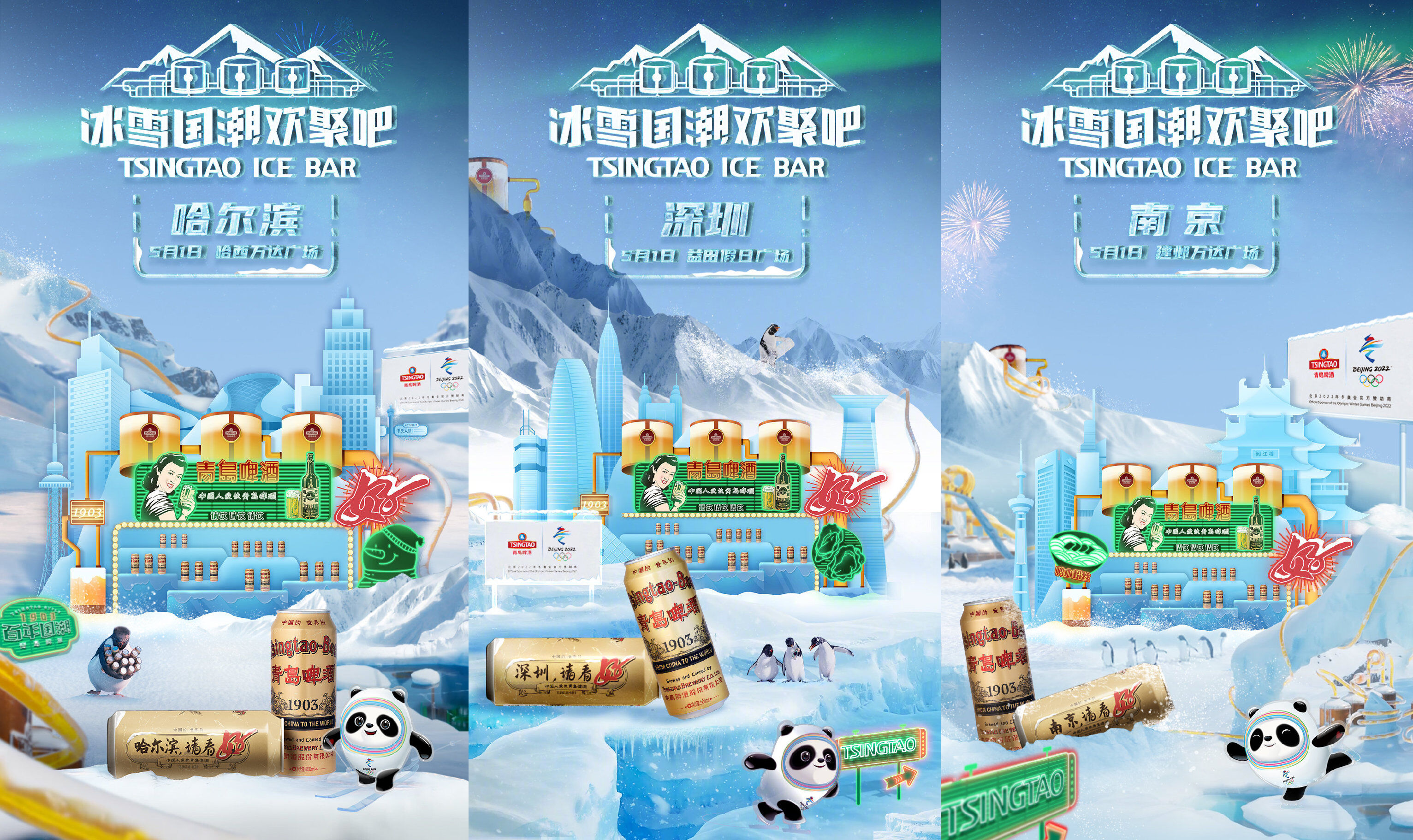 青岛啤酒打造「冰雪国潮欢聚吧」快闪店-广告人干货库