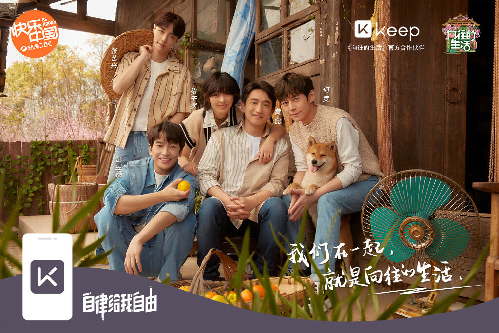 Keep 问彭昱畅「你腹肌还在吗」-广告人干货库