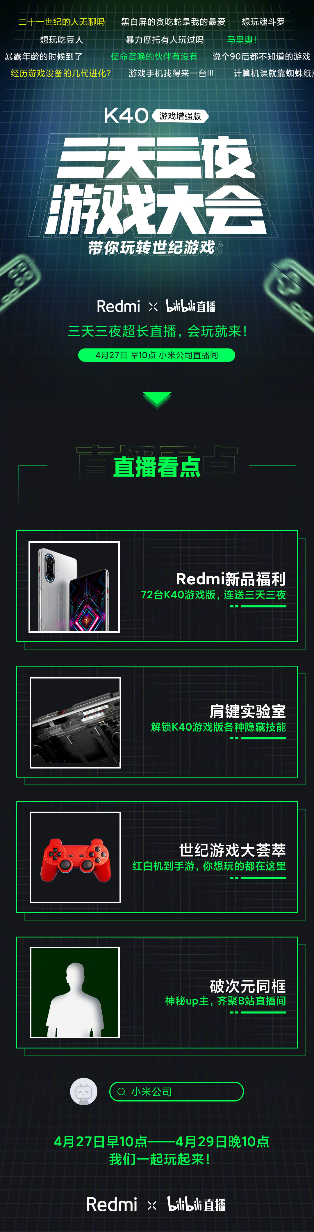 红米做了一款超硬的游戏手机-广告人干货库