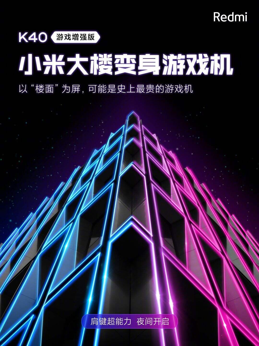 红米做了一款超硬的游戏手机-广告人干货库